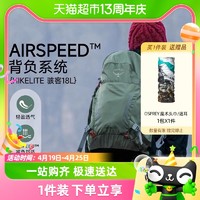 88VIP：OSPREY Hikelite 骇客18L/26L户外小鹰双肩包