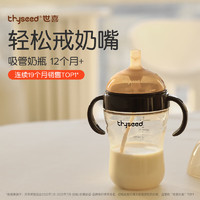 thyseed 世喜 儿童吸管杯 300ml 棕色