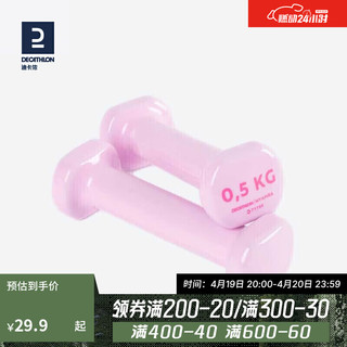 DECATHLON 迪卡侬 女士健身儿童小哑铃一对跳操瘦手臂GYPA粉色-0.5kgX2更多4153978