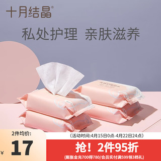 十月结晶 女性卫生湿巾20抽 产后/生理期/护理纸巾 4包组