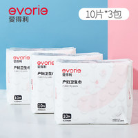 evorie 爱得利 产妇卫生巾 孕妇产褥期产后卫生巾排恶露加长加大10片装 10片*3包