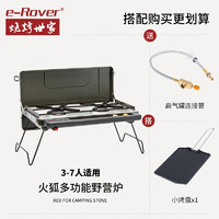 e-Rover 烧烤世家 火狐户外燃气炉野外烧烤炉煤气灶炉子卡式炉露营炊具炉具便携式