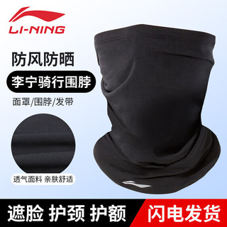 LI-NING 李宁 防晒面罩骑行围脖套男款魔术头巾户外跑步防风自行车运动登山