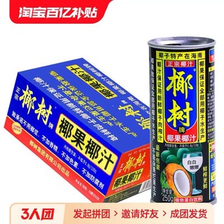 正宗椰树牌椰果椰汁250ml*24罐装椰子汁椰奶椰浆果汁饮料年货礼盒