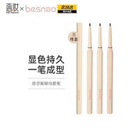 黑卡会员：BESNEA 蓓思妮 Besnea蓓思妮眼线胶笔 0.04g 自然