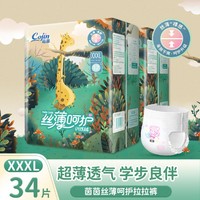 cojin 茵茵 丝薄呵护拉拉裤学步裤婴儿超薄透气L/XL/XXL/XXXL码