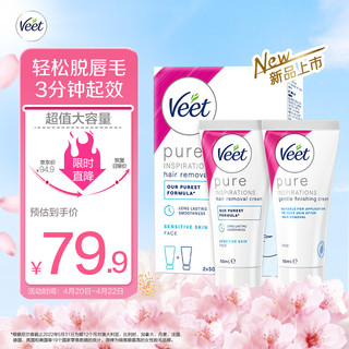 Veet 薇婷 净纯面部女士脱毛膏 唇部毛胡子脸部除毛护理2件装50ml+50ml