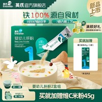 百亿补贴：Enoulite 英氏 猪肝粉婴幼儿食用辅食补铁补血鹅肝宝宝辅食婴幼儿拌饭调味粉