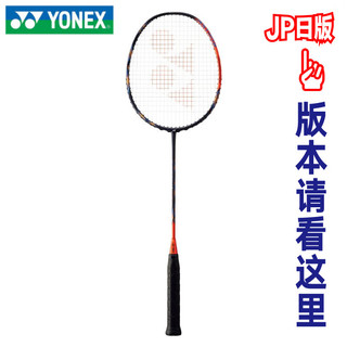 YONEX 尤尼克斯 ASTROX 77 PRO 羽毛球拍日版JP版本 红橙 3U 5