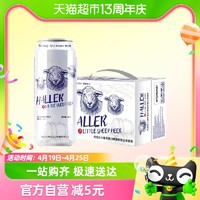 88VIP：哈勒 小绵羊啤酒500ml*12罐原浆精酿啤酒纯麦小麦整箱装