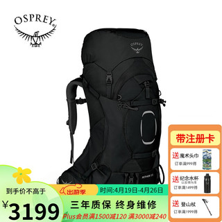 OSPREY AETHER 苍穹户外背包 徒步登山长途旅行重装运动背包 黑色55L S/M