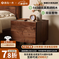 一木全实木床头柜 黑胡桃木床边柜 简约现代双抽储物柜 收纳柜 床头柜,FAS级黑胡桃木