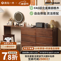 一木 全实木斗柜 六斗柜 北美黑胡桃木 梳妆台一体柜 储物柜 收纳柜 L桌