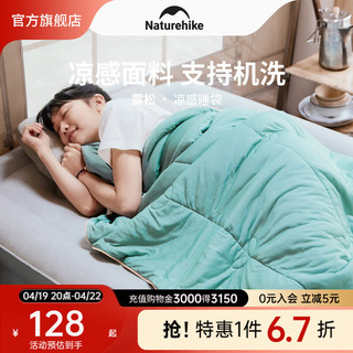 Naturehike 挪客雾凇户外凉感睡袋夏季露营冰丝睡袋空调被抑菌防螨可机洗 湖光