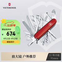 VICTORINOX 维氏 瑞士军刀英雄91mm户外刀具折叠刀防身小刀1.6795红