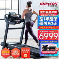 JOHNSON 乔山 跑步机 家庭用可折叠运动健身器材T202 豪华升级款
