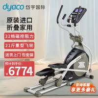 DYACO 岱宇 进口椭圆机家用折叠健身房专用器材椭圆仪太空漫步机FE588 FE588