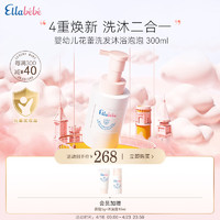 Ellebebe 嗳乐蓓贝 婴幼儿洗发沐浴泡泡300ml氨基酸温和婴童洗浴二合一