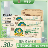 Tralin 泉林本色 扁卷卷纸本色3层93节36卷整箱