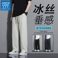 JEANSWEST 真维斯 冰丝裤子男夏季薄款宽松休闲韩式显高纯色垂感运动休闲长裤