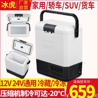 Alpicool 冰虎 压缩机车载冰箱车家两用冷冻12V24V户外提手小型母乳露营冰箱