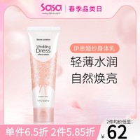 It'S SKIN 伊思 Its skin伊思婚纱身体乳滋润保湿身体素颜霜焕亮全身香体女100ml