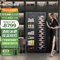 SICAO 新朝 LMIX 无 新朝（SICAO）红酒柜恒温 家用嵌入式 双开门展示 客厅冷藏茶叶储存烟酒 260B