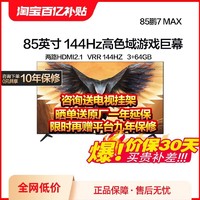 FFALCON 雷鸟 鹏7 MAX 85英寸4K高清智能144Hz高刷游戏巨幕全面屏液晶电视