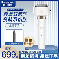 Panasonic 松下 LM系列 电动剃须刀