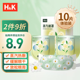 H&K 热敷蒸汽眼罩睡眠热敷自发热眼罩遮光护眼贴缓解眼干眼疲劳舒适学生熬夜男女通用10片/盒