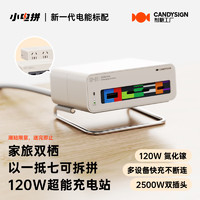 CANDYSIGN 制糖工厂硬糖120W小电拼家旅双栖超能桌面充电站适用iPad苹果iPhone14安卓MacBook氮化镓快充电器 套装丨复古白+白色蛙架