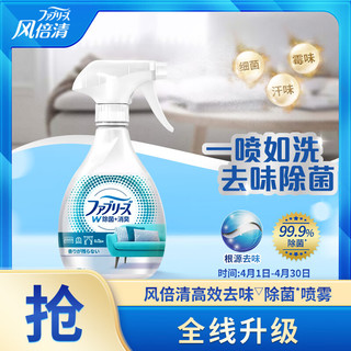 febreze 风倍清 织物去味除菌喷雾 370ml 自然清香