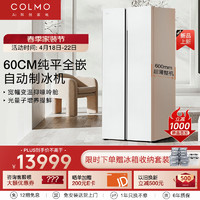 COLMO 合墅603升大容量对开门60cm超薄纯平全嵌自动制冰机变频一级能效智能高端冰箱CRBUK603W-Q2雪山岩