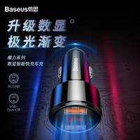 BASEUS 倍思 魔力系列 数显智能45W 双快充车载充电器 智能双快充车充黑色