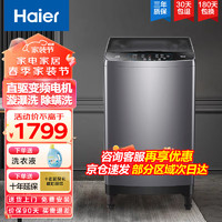 Haier 海尔 10公斤洗衣机全自动波轮家用大容量直驱变频一级能效智能