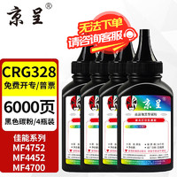 京呈 MF4700硒鼓适用佳能Canon MF4700 Series打印机墨盒碳粉4700一体机碳粉盒 CRG-328碳粉 4瓶