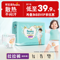 Pampers 帮宝适 一级帮散热拉拉裤试用正装L+17/XL15/XXL14宝宝尿裤Mini装