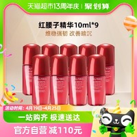 88VIP：SHISEIDO 资生堂 红腰子 精华露10ml*9