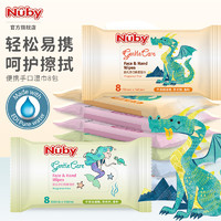 NUBY（努比）婴儿湿巾便携儿童随身小包宝宝手口擦屁屁迷你湿纸巾 尝鲜装 8抽 8包