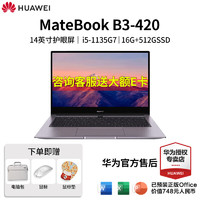 HUAWEI 华为 笔记本商用电脑 MateBook B3-420 14英寸商务办公轻薄本(i5-1135G7 16G 512G 集显 Win10/Win11)