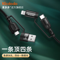 Mcdodo 麦多多 四合一数据线苹果PD快充多口USB-C/双Type-C公对公60W适用iPhone15华为小米安卓手机笔记本充电线 60WPD快充黑色1.2M