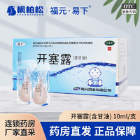 易下 开塞露(含甘油) 10ml 用于小儿年老体弱者便秘 10ml*5支【儿童款】