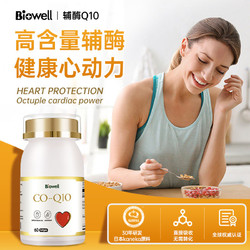 Biowell 高浓缩100mg还原型辅酶Q10胶囊60粒中老年8倍吸收呵护心脏