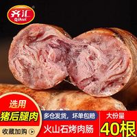 百亿补贴：qihui 齐汇 火山石烤肠肉肠 470G/袋