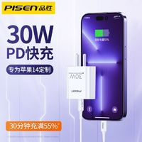 PISEN 品胜 适用苹果15plus充电器头30W快充iPhone14插头20W套装27W手机