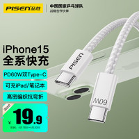 PISEN 品胜 双头type-c数据线苹果15promax充电线PD快充60W适用iPhone15华为小米手机iPad平板笔记本ctoc车载