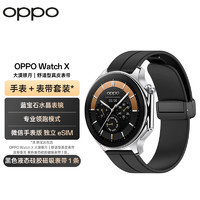 OPPO Watch X 大漠银月 全智能手表 运动手表 男女eSIM电话手表+黑色硅胶磁吸表带套装