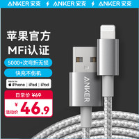 ANKER安克 MFi认证苹果数据线2.4A适iphone14/13/iPad手机/12W充电器USB转Lighting 尼龙材质1m银