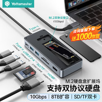 Yottamaster 尤达大师 扩展坞M.2 NVMe/SATA固态硬盘盒拓展坞双协议USB3.2转接头适用苹果华为联想笔记本