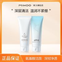 百亿补贴：MIHOO 小迷糊 氨基酸温润洁面乳温润洗面奶温润不刺激深层清洁学生